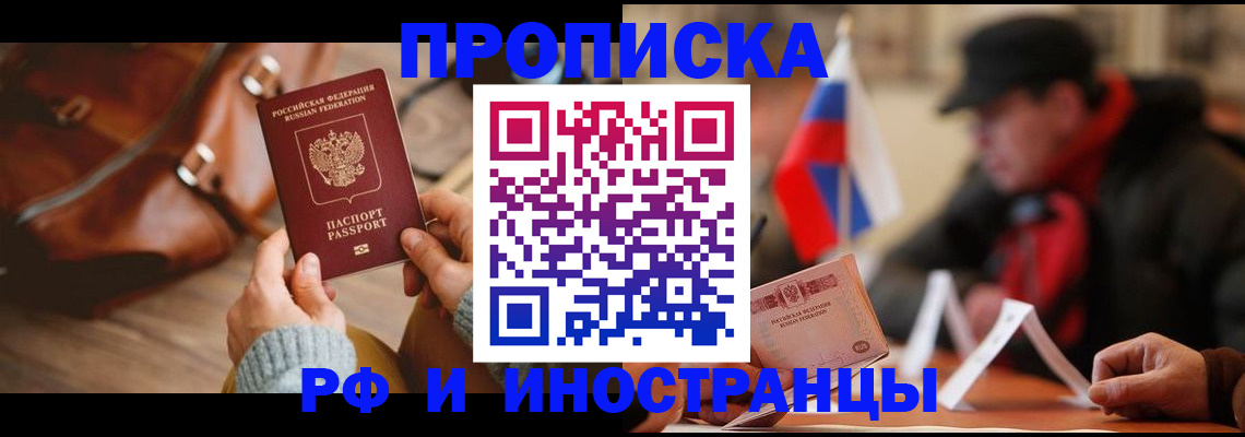 прописка для работы в Мордовии