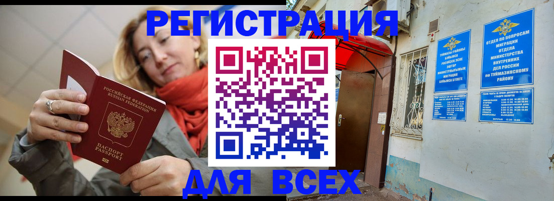 прописка иностранных граждан в Мордовии