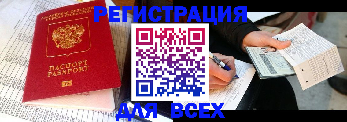 прописка штамп в Мордовии